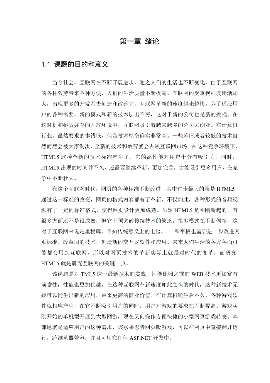 数字媒体艺术专业毕业论文设计水果忍者网页游戏论文_第4页