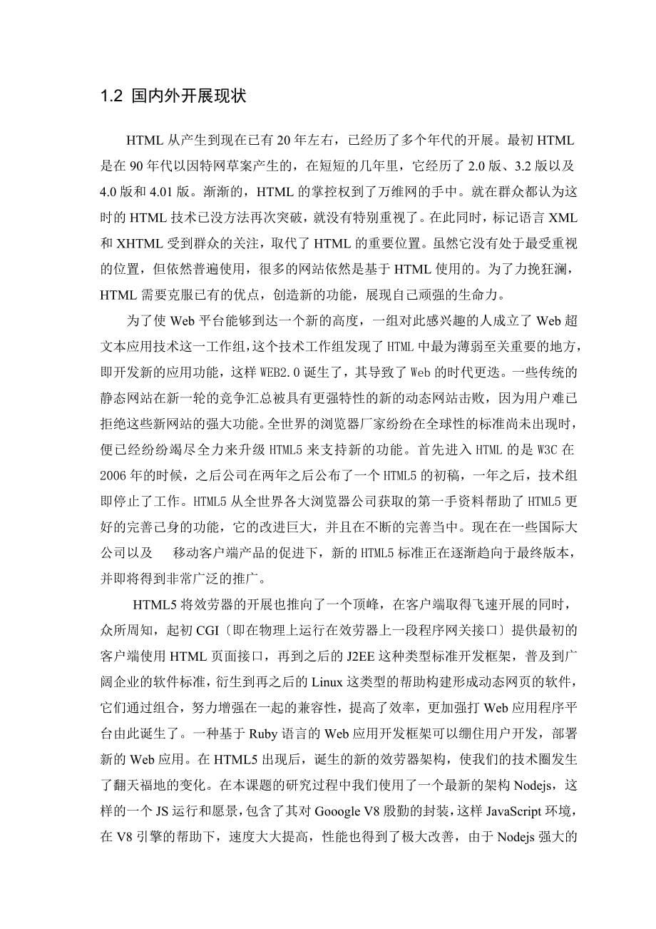 数字媒体艺术专业毕业论文设计水果忍者网页游戏论文_第5页