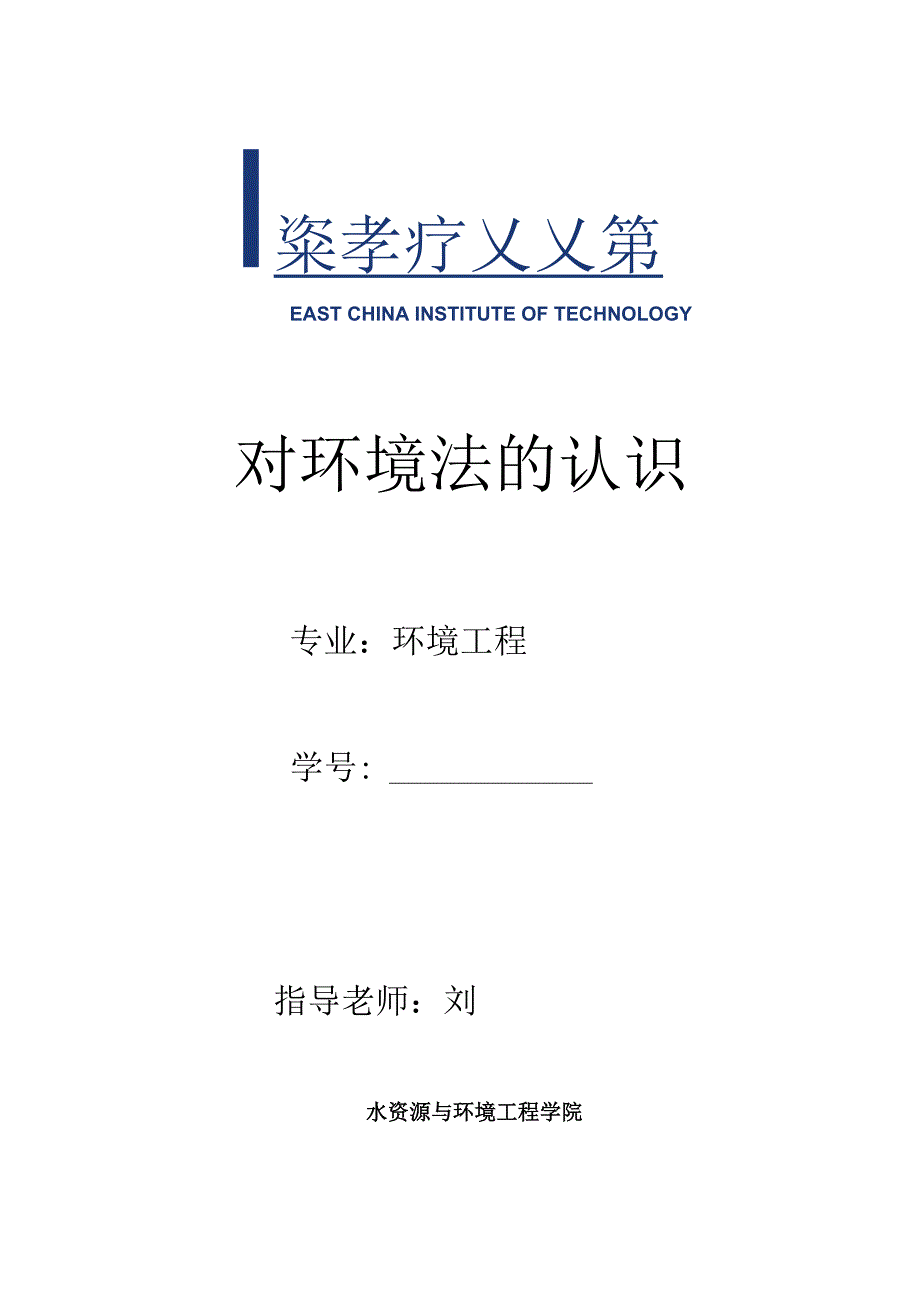 环境法论文_第1页