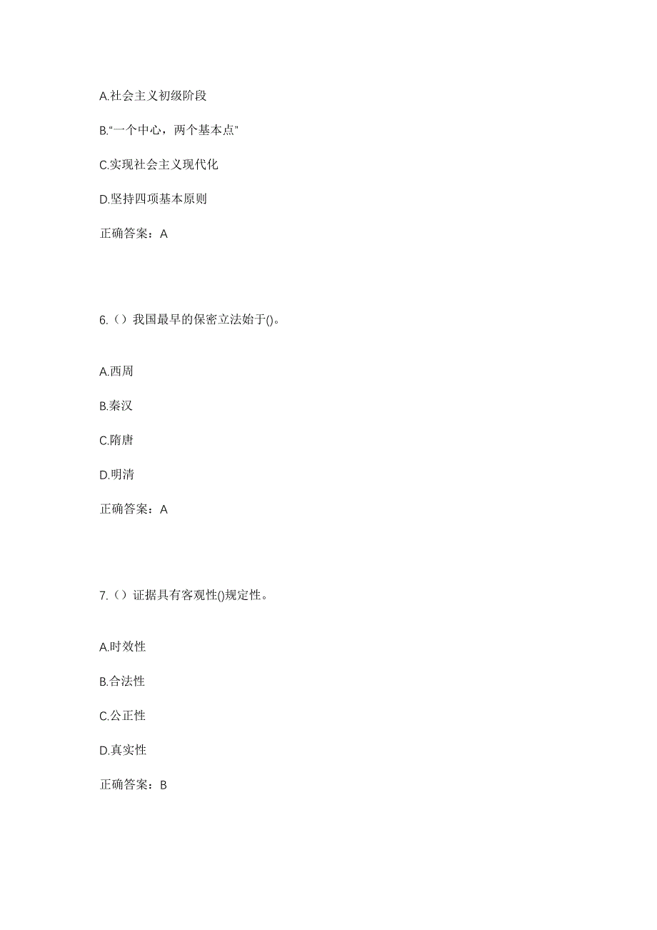 2023年宁夏吴忠市盐池县王乐井乡刘四渠村社区工作人员考试模拟题及答案_第3页