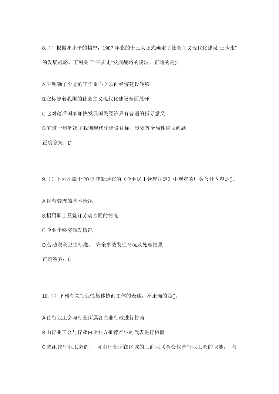 2023年宁夏吴忠市盐池县王乐井乡刘四渠村社区工作人员考试模拟题及答案_第4页