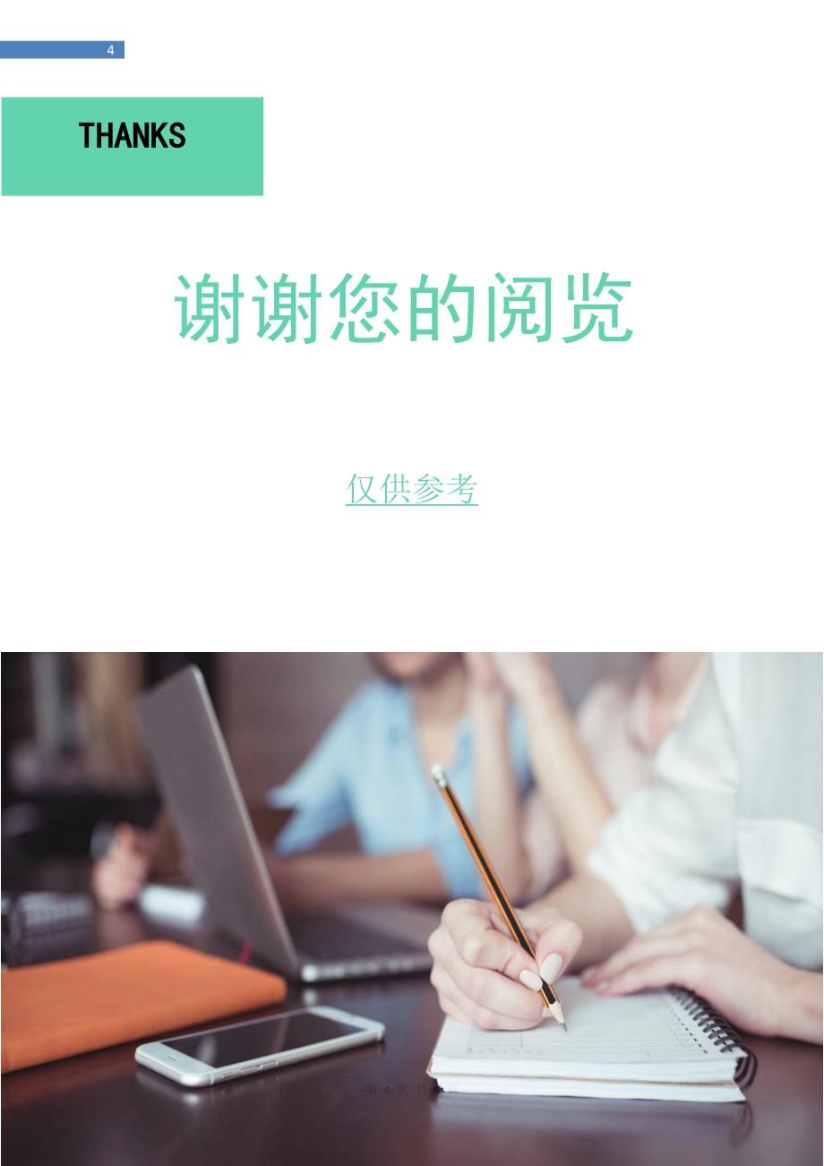 优秀骨干教师工作计划.doc_第4页