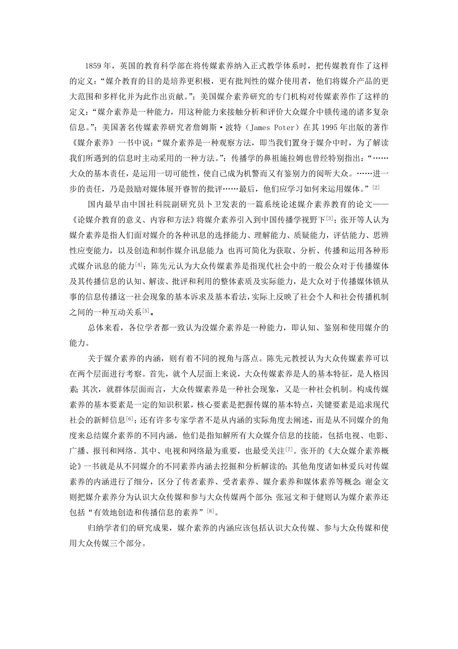 媒介素养文献综述范文(1).doc_第2页