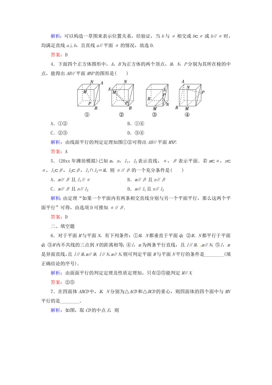 【最新资料】【挑战高考】高考数学总复习 轻松突破提分训练 74 文 新人教A版_第2页