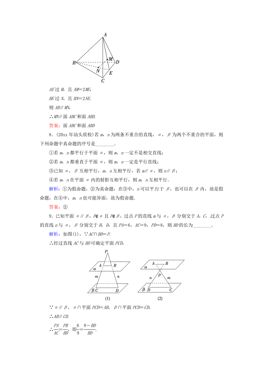 【最新资料】【挑战高考】高考数学总复习 轻松突破提分训练 74 文 新人教A版_第3页