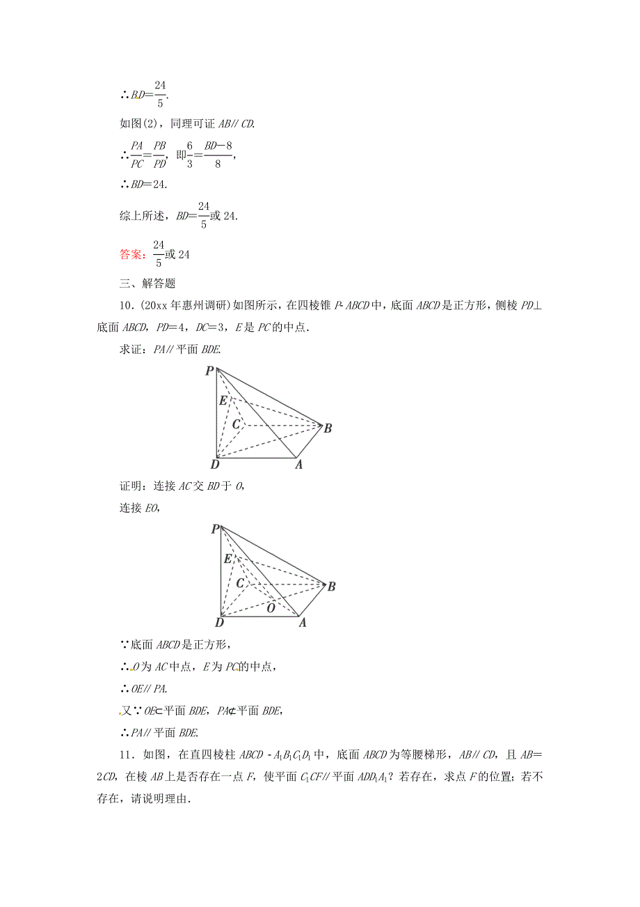 【最新资料】【挑战高考】高考数学总复习 轻松突破提分训练 74 文 新人教A版_第4页