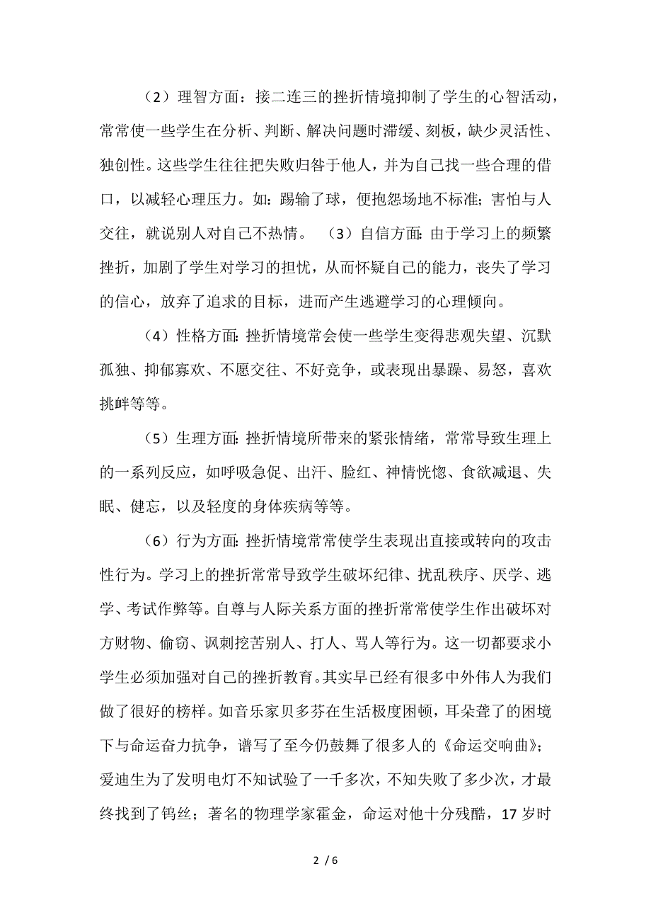 小学生心理健康讲座_第2页