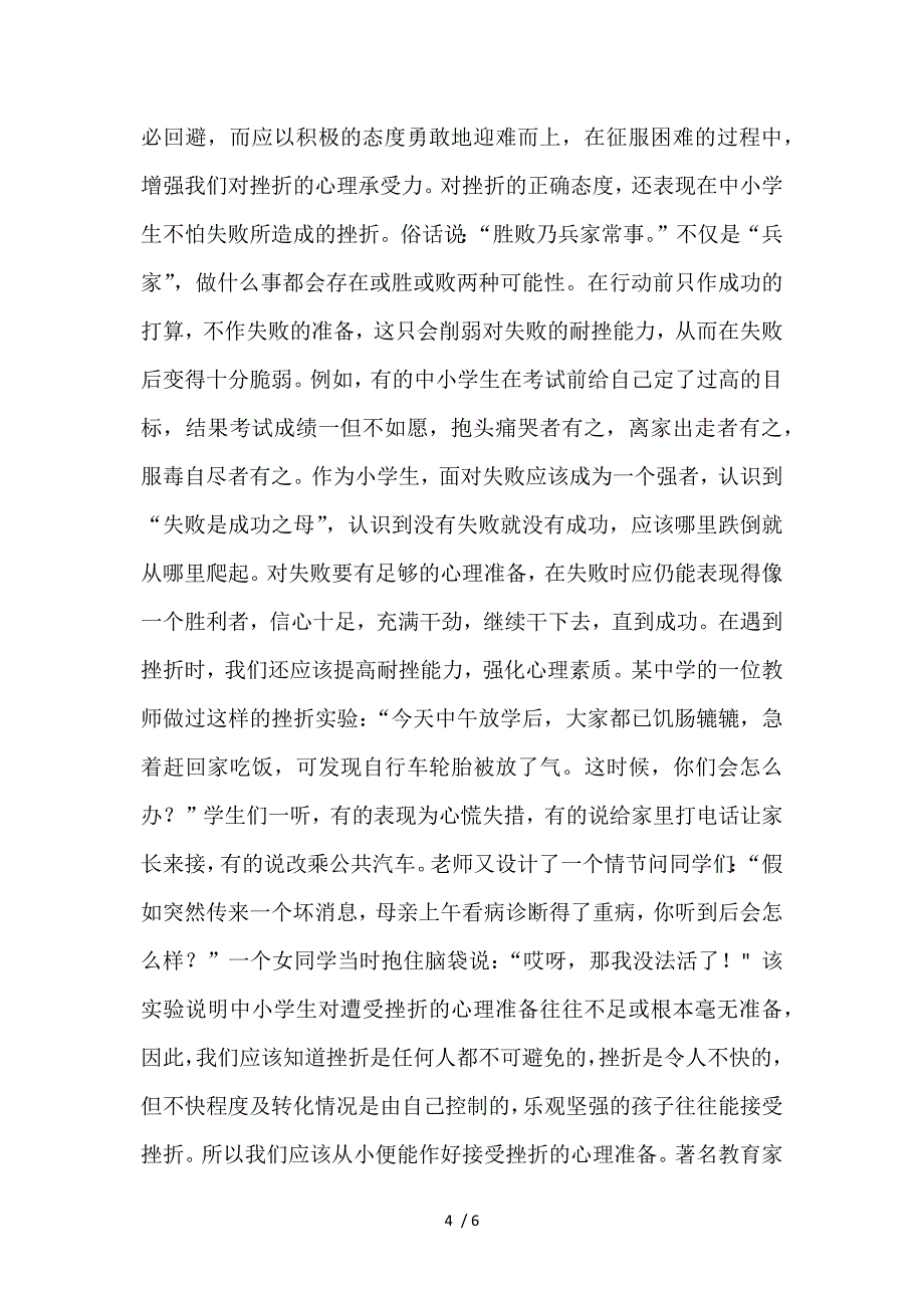 小学生心理健康讲座_第4页