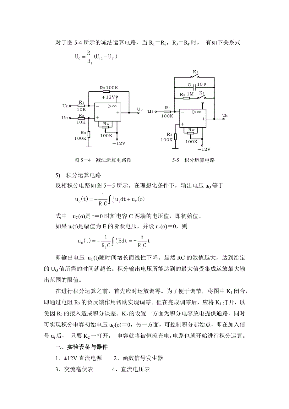 模电-模拟运算电路实验.docx_第3页