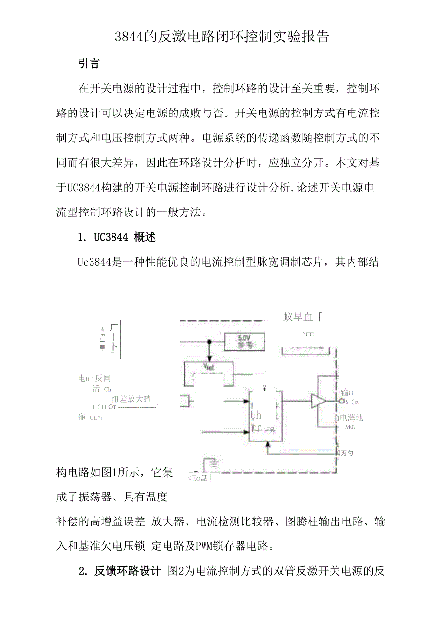 3844的反激电路闭环控制实验报告_第1页