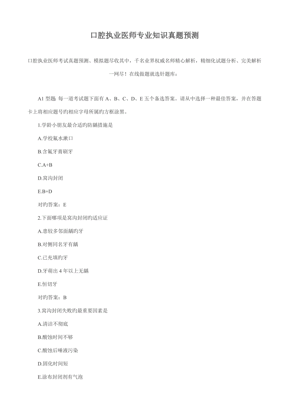 2022口腔执业医师专业知识真题_第1页