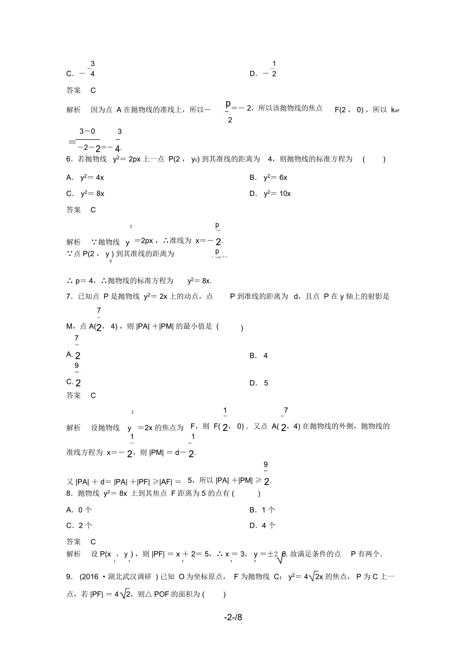 (新课标)高考数学大一轮复习第九章解析几何题组50文_第2页