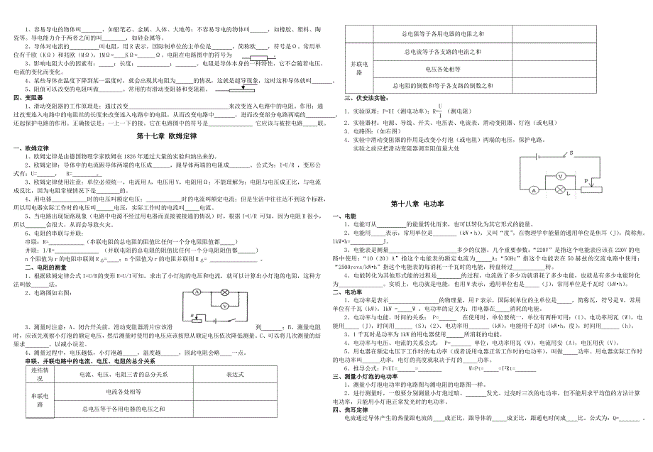 新人教版九年级全一册物理知识点填空题汇编名师制作优质教学资料_第3页