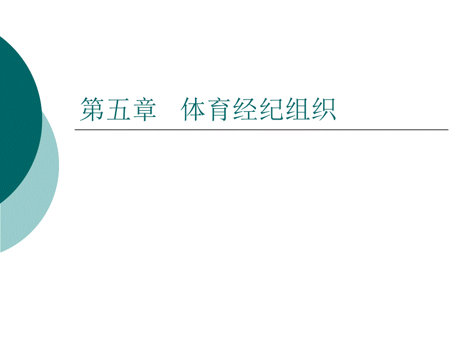 体育经纪人案例pt课件_第1页