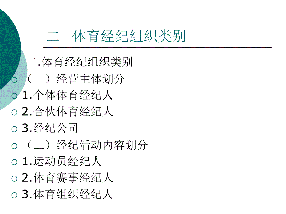 体育经纪人案例pt课件_第3页