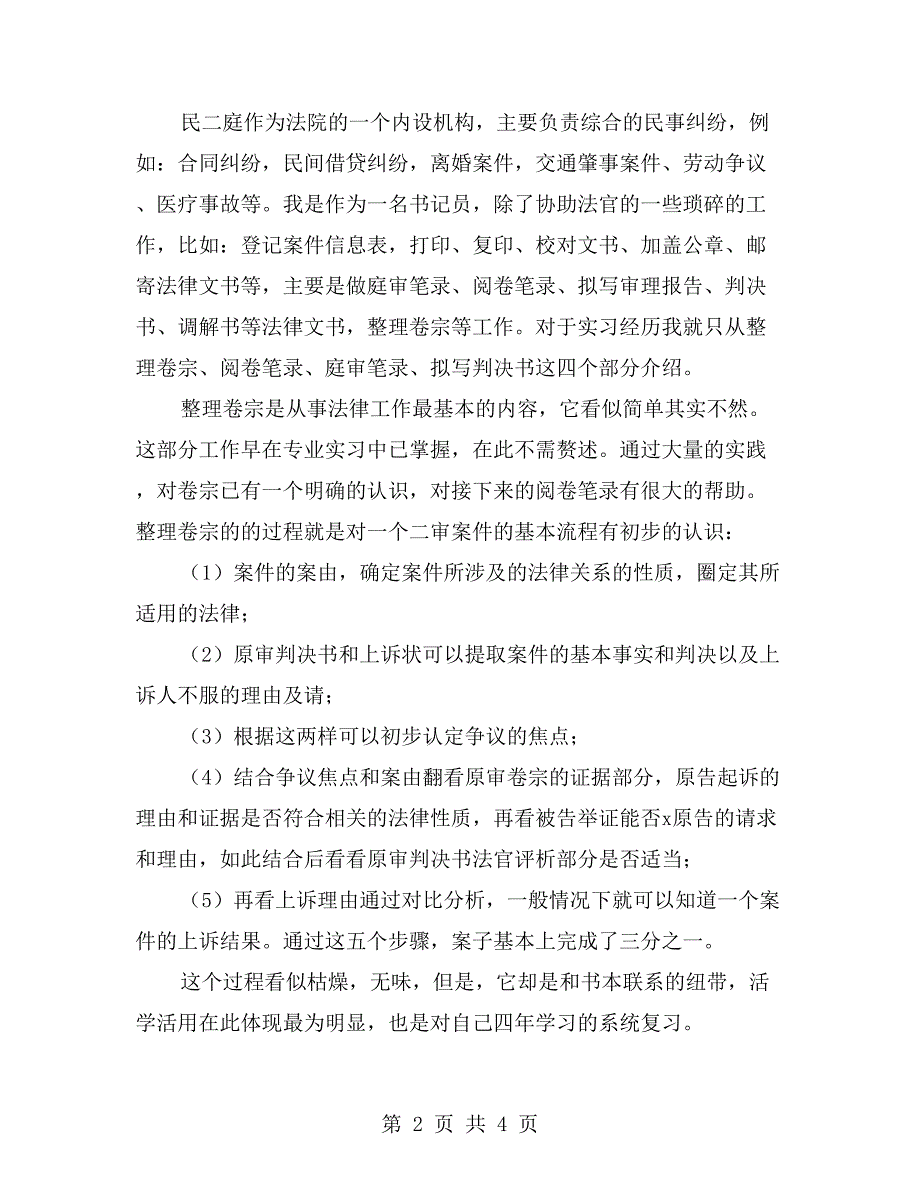 优秀法学专业实训报告【二】_第2页