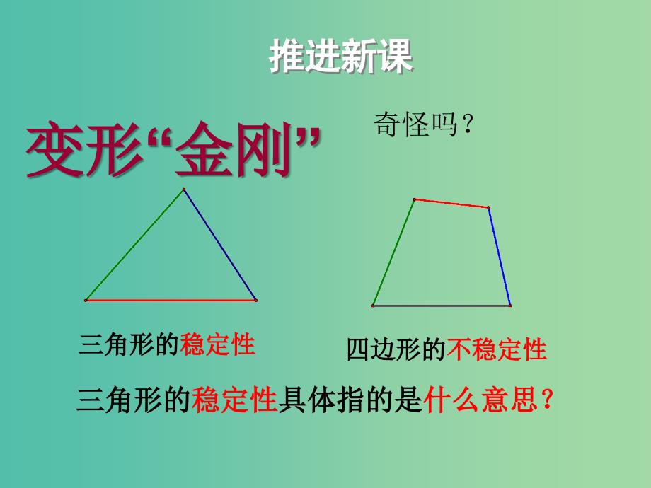 七年级数学下册 第九章 多边形 三角形的三边关系课件 （新版）华东师大版.ppt_第2页