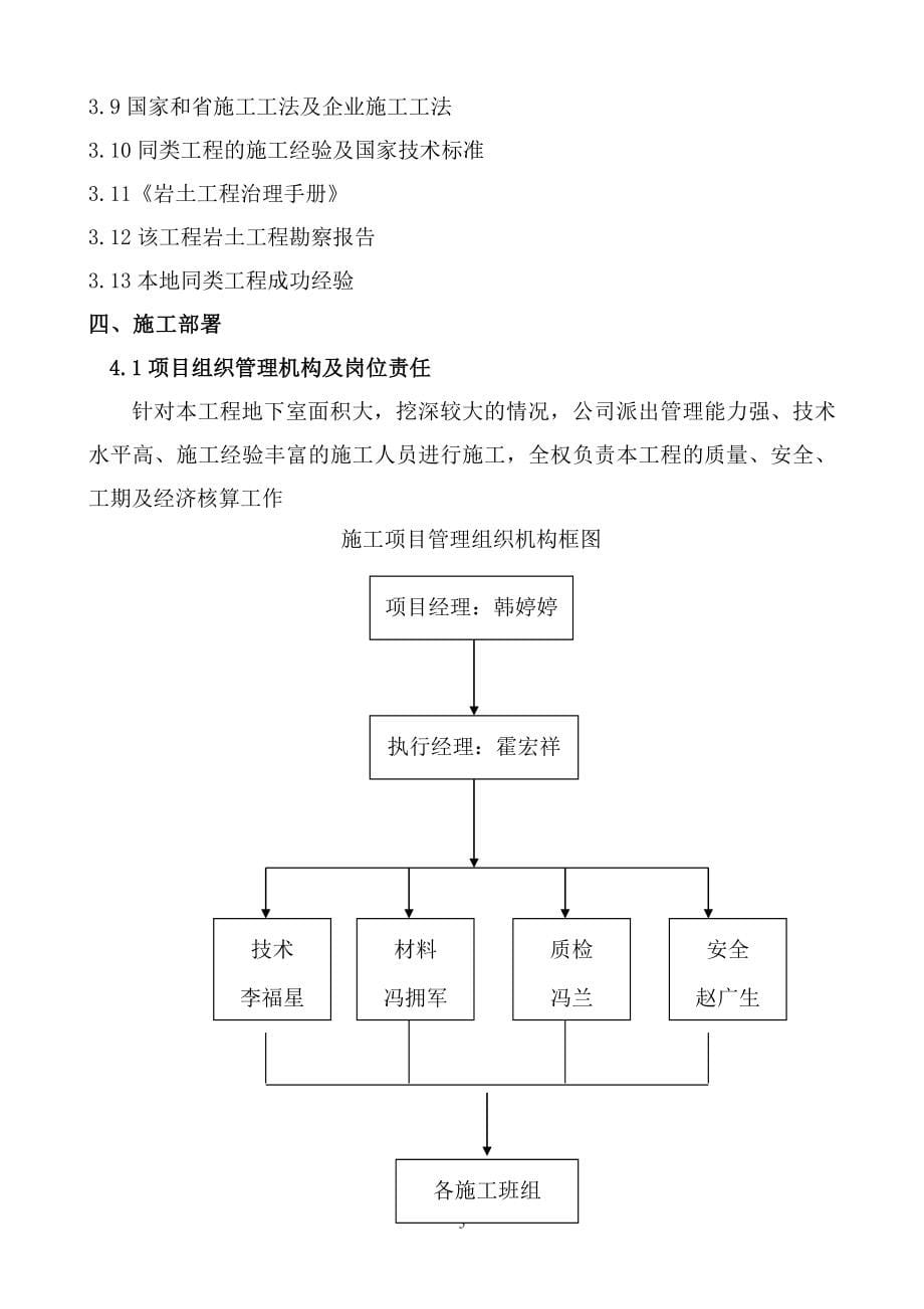 安平锦绣中央嘉花园施工方案改后_第5页