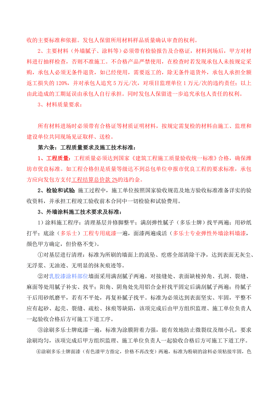 外墙涂料合同模板_第4页