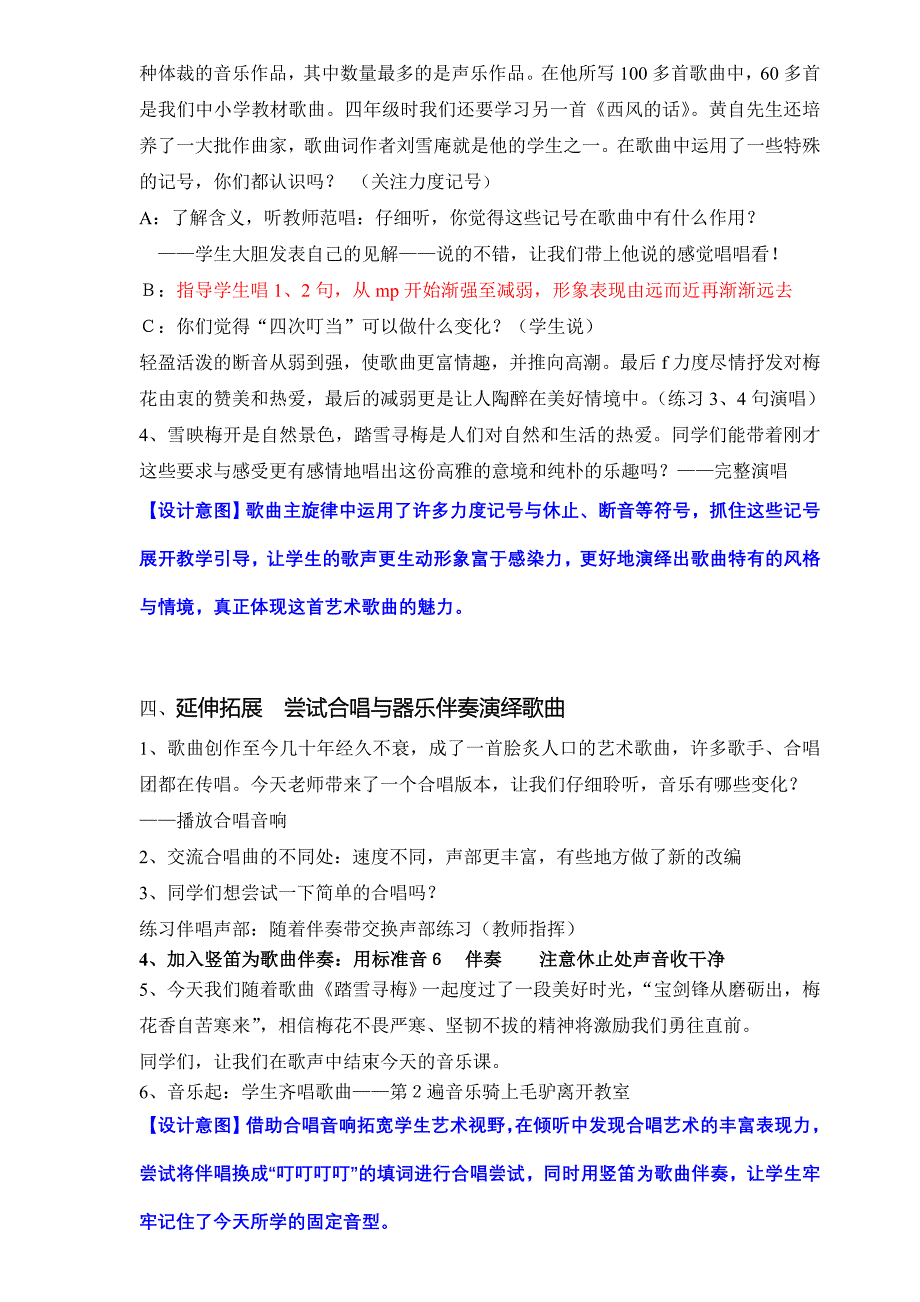 唱：铃儿响叮当 踏雪寻梅6.doc_第4页