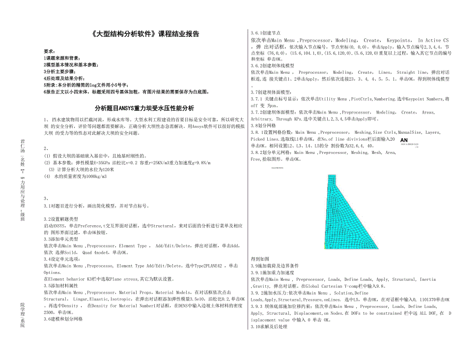 水坝受力ansys模拟_第1页