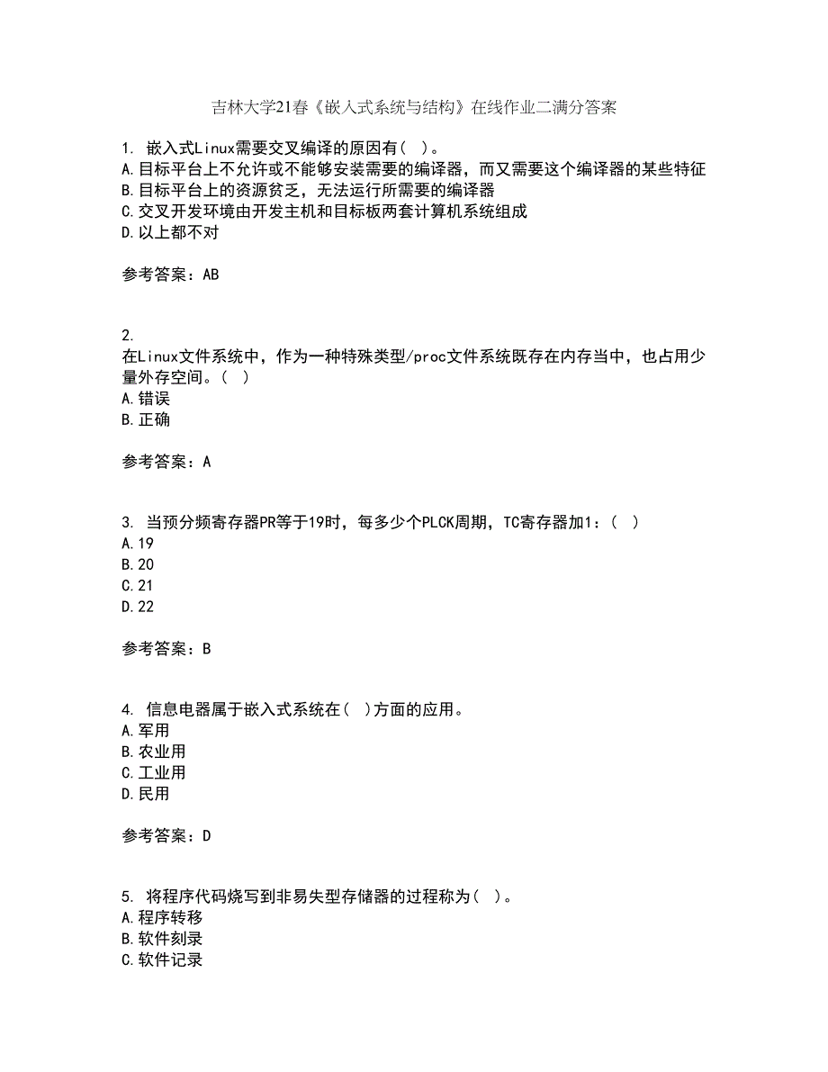 吉林大学21春《嵌入式系统与结构》在线作业二满分答案_15_第1页