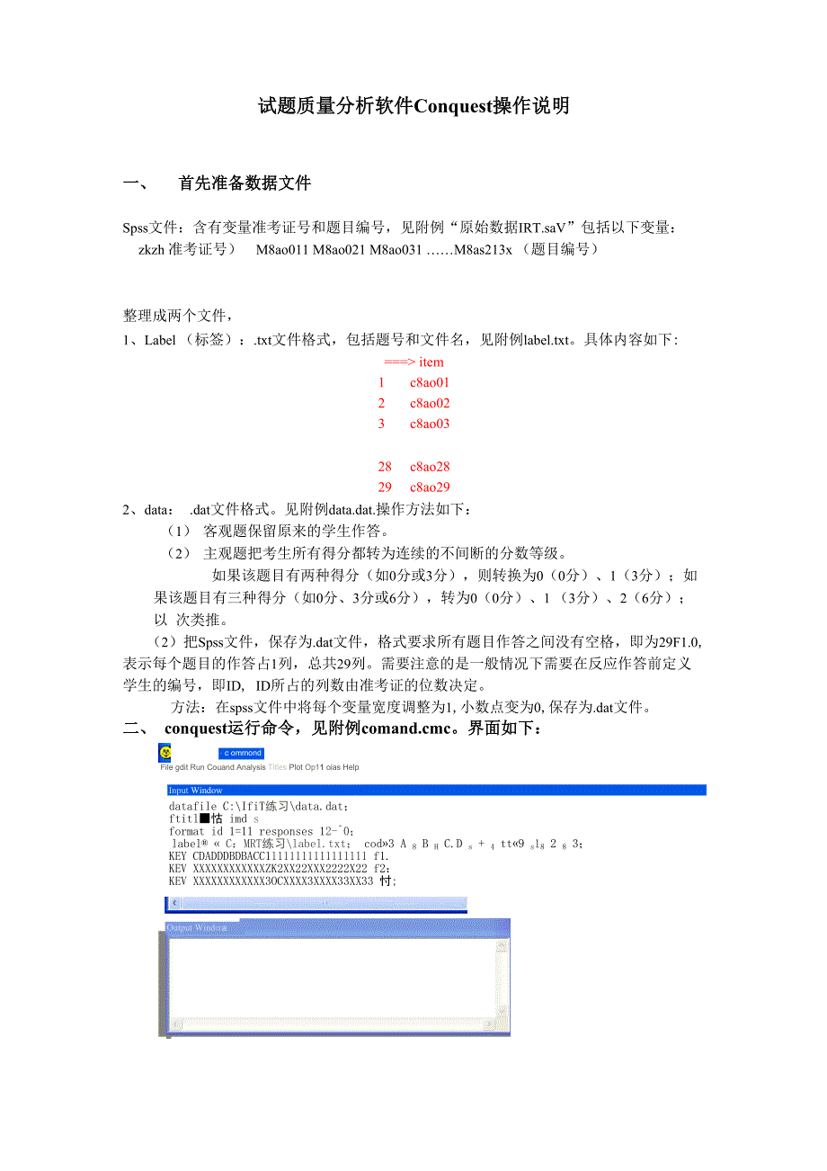 试题质量分析conquest软件操作说明_第1页