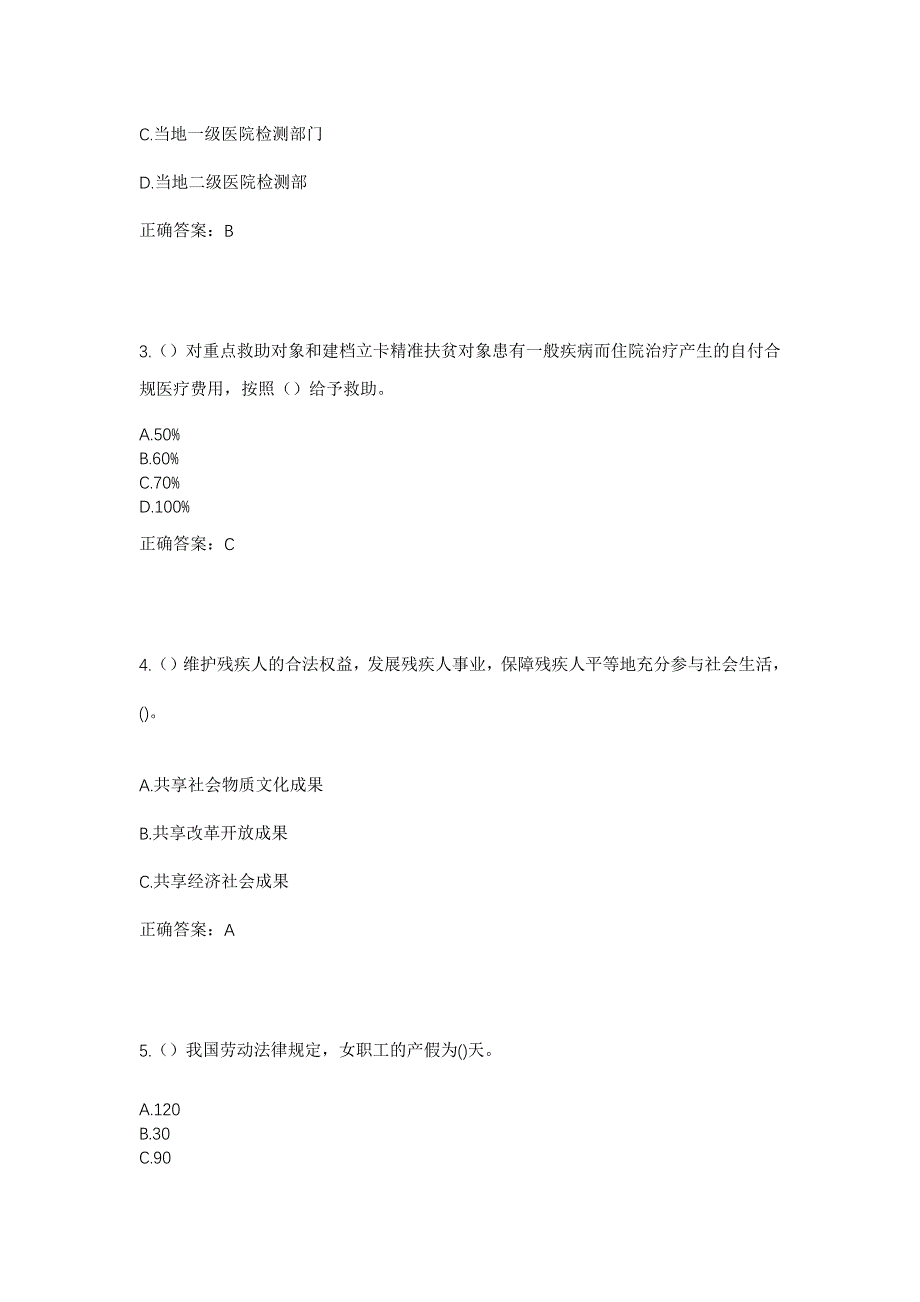 2023年山东省威海市荣成市东山街道龙山后村社区工作人员考试模拟题及答案_第2页