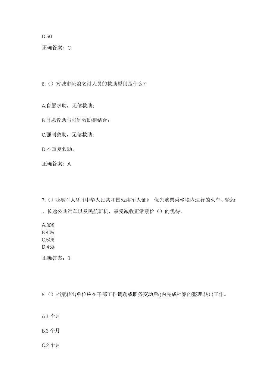 2023年山东省威海市荣成市东山街道龙山后村社区工作人员考试模拟题及答案_第3页