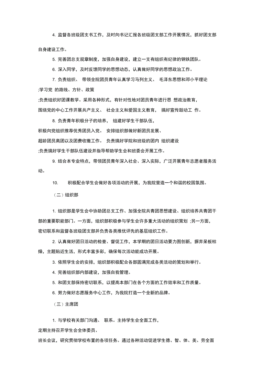 大学学生会工作计划书范例_第2页