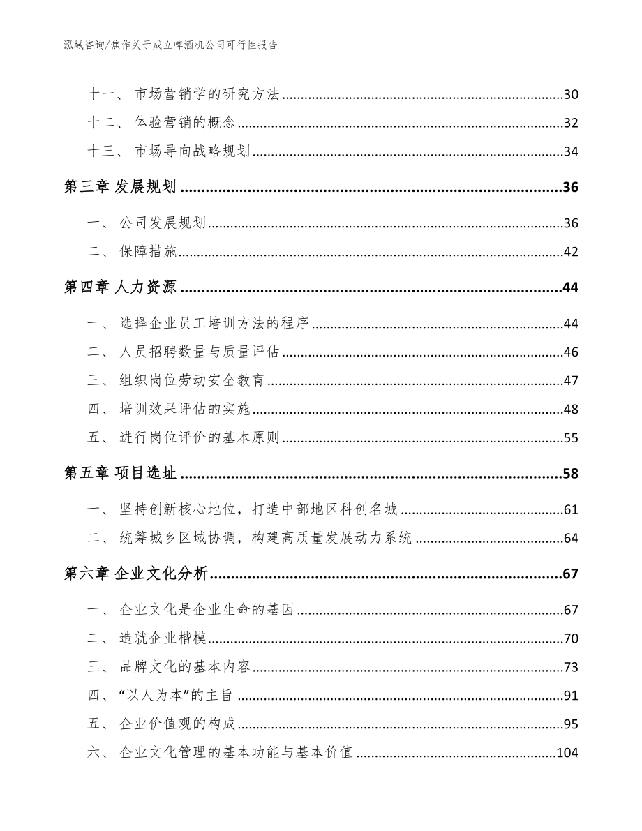 焦作关于成立啤酒机公司可行性报告_第3页