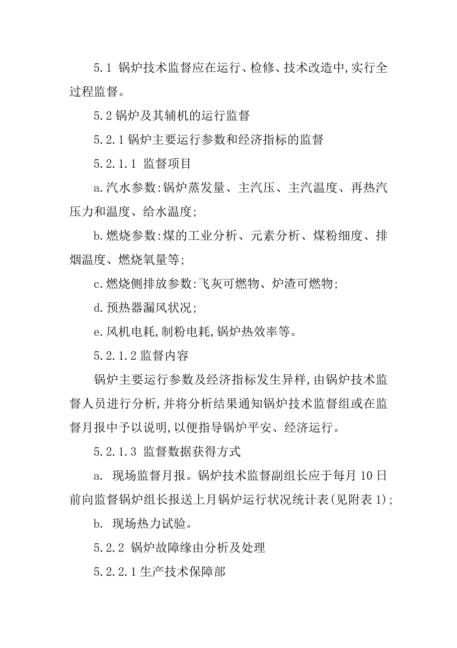 2023年电厂锅炉管理制度看板(2篇)_第4页