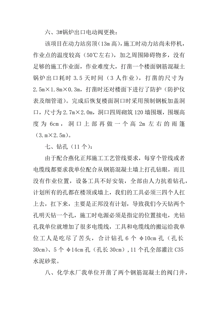 2023年大检修项目施工总结_第4页