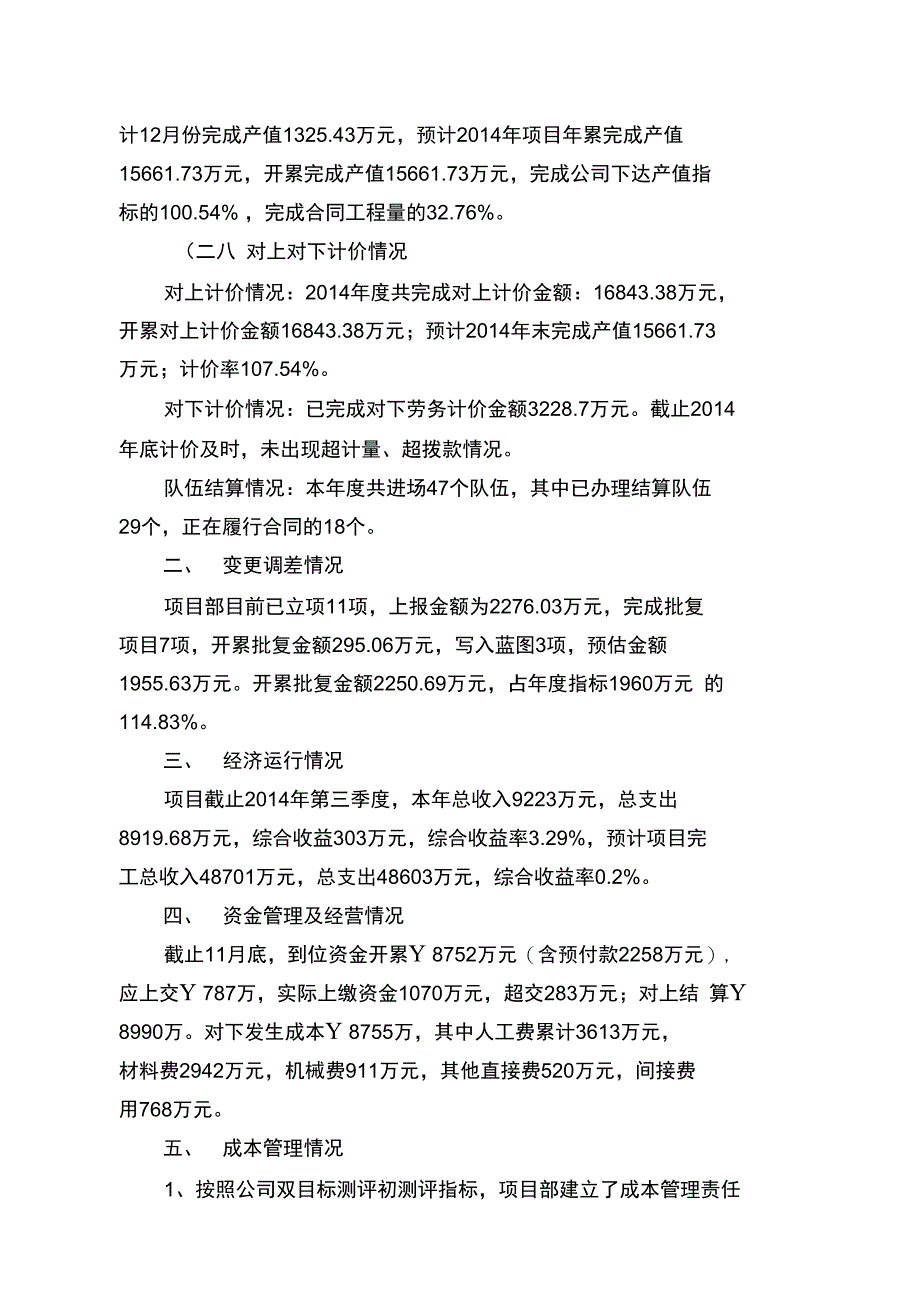 地铁项目的管理的系统情况汇报材料_第3页