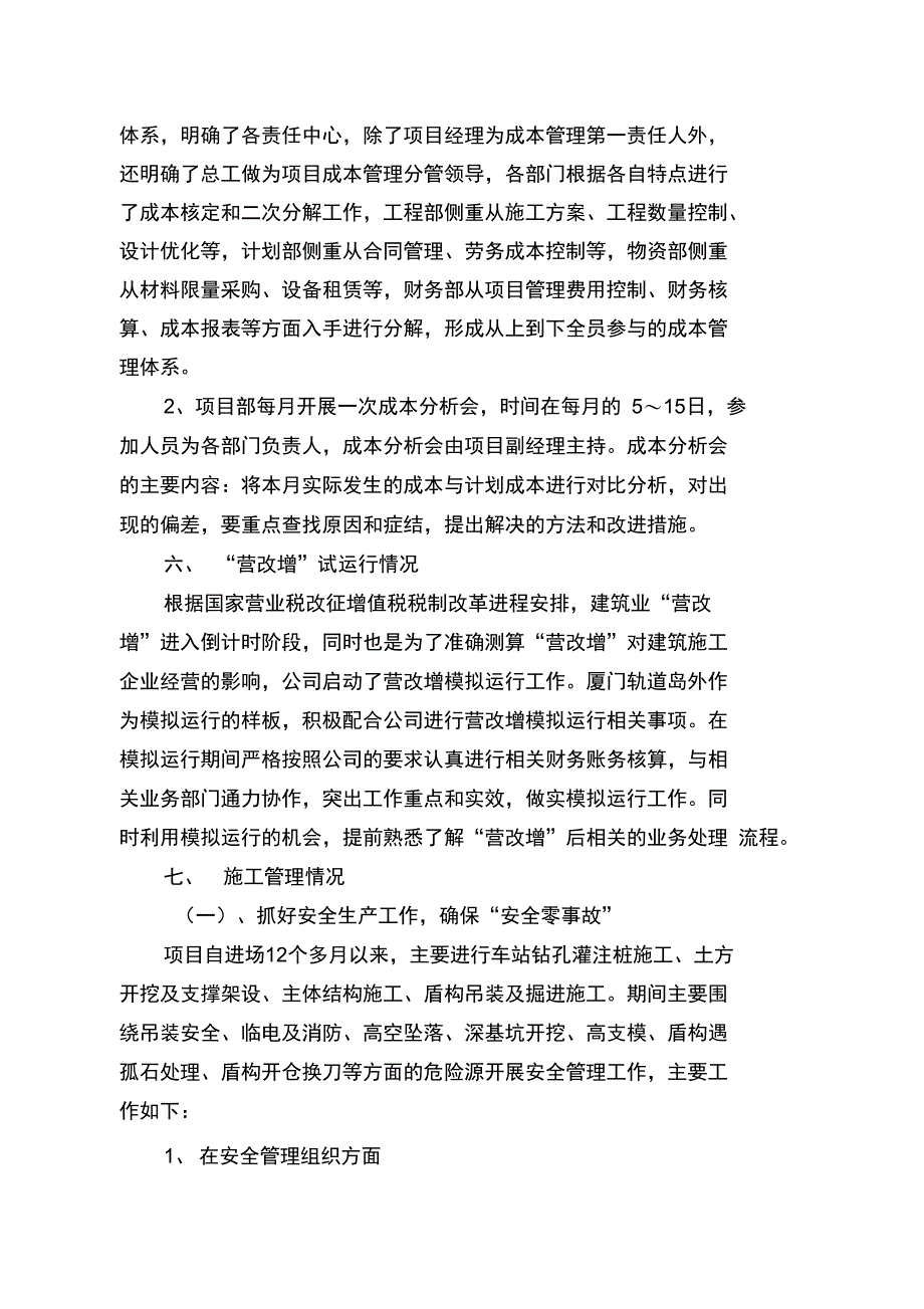 地铁项目的管理的系统情况汇报材料_第4页