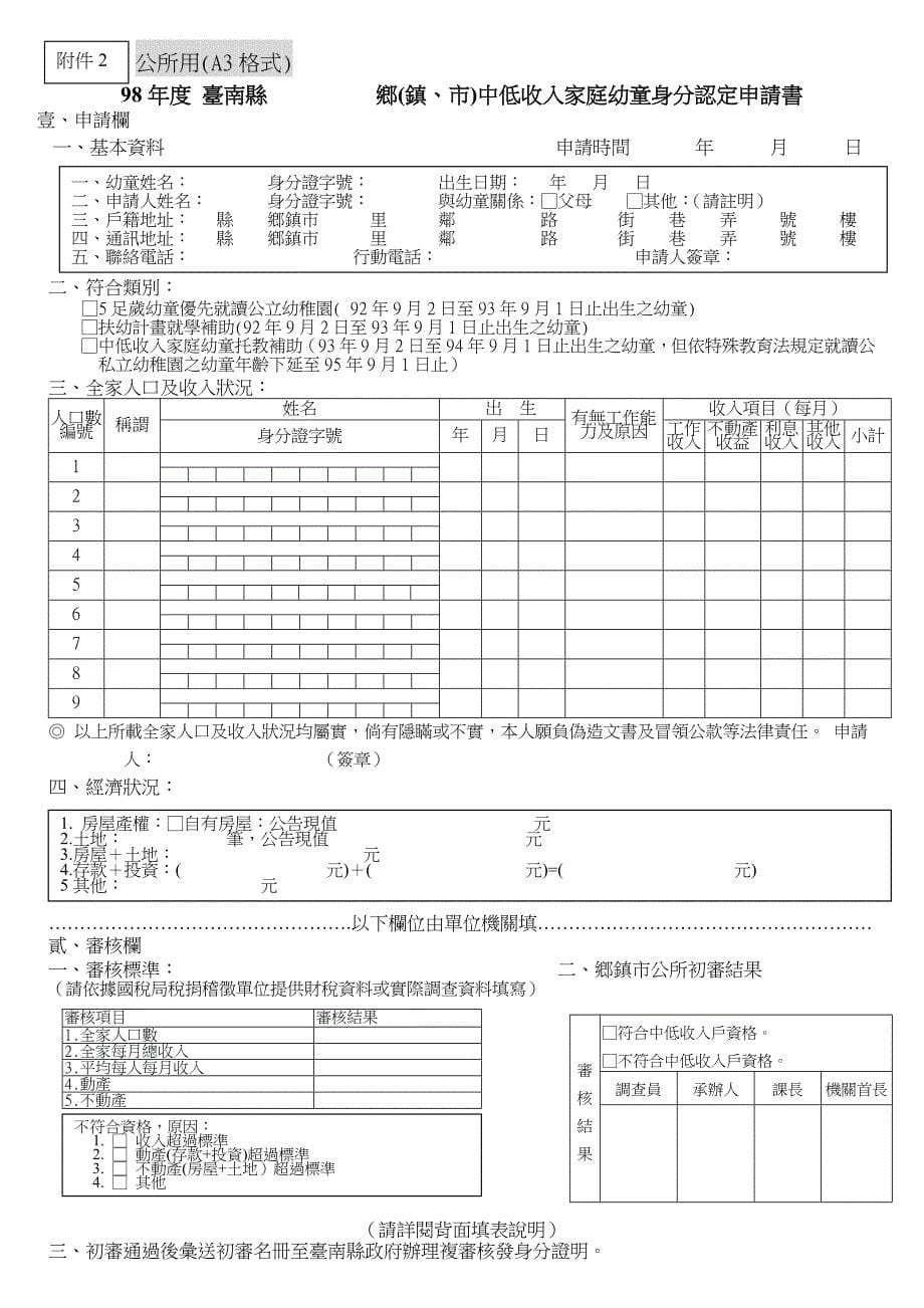 台南县98年度中低收入家庭幼童身分证明_第5页