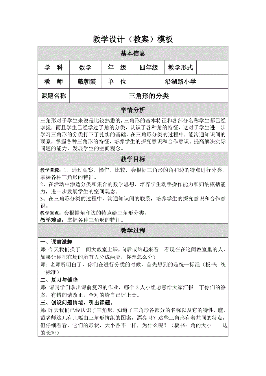 三角形的分类教学设计（教案）模板_第1页