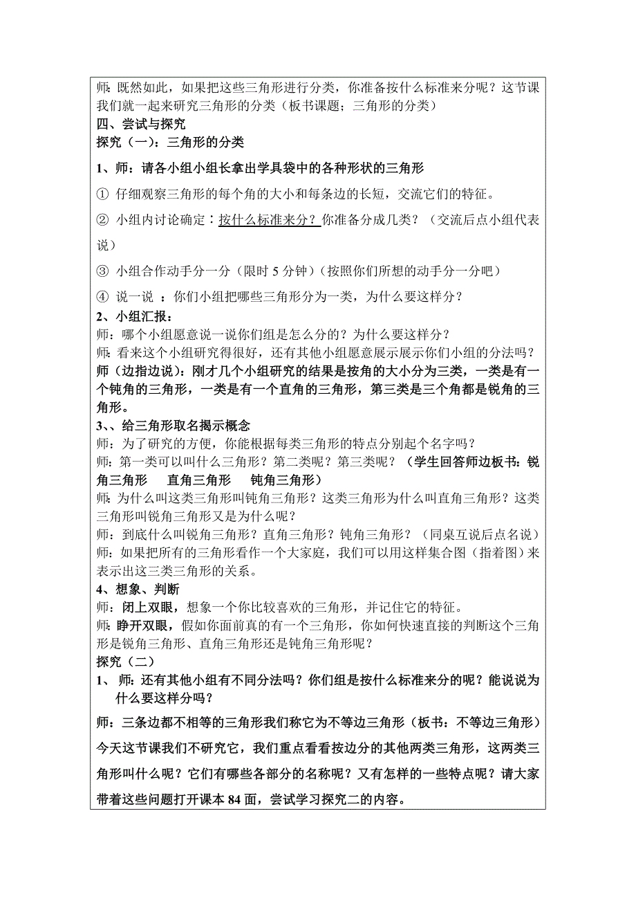 三角形的分类教学设计（教案）模板_第2页