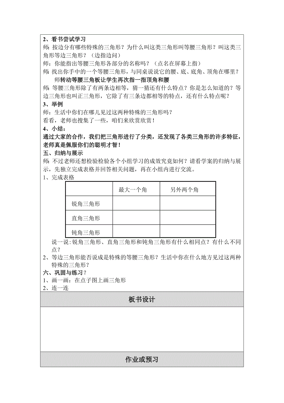 三角形的分类教学设计（教案）模板_第3页