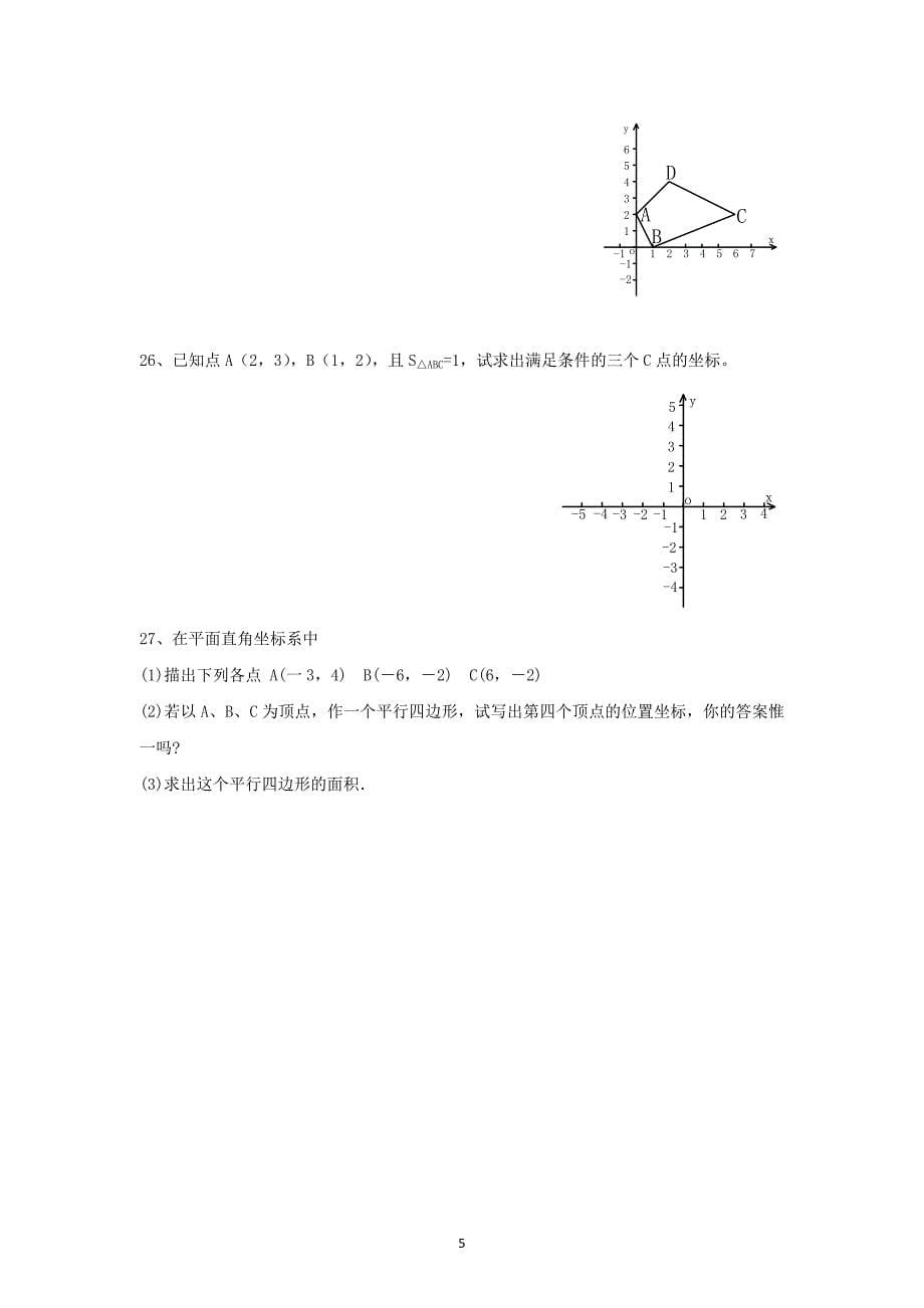 新人教（七下）第6章《平面直角坐标系》综合水平测试题2_第5页