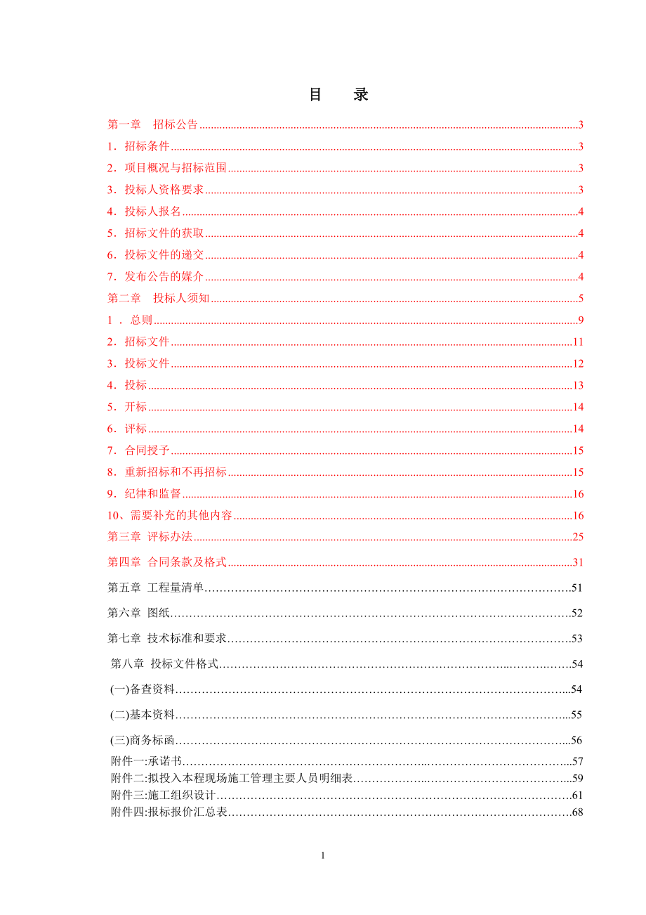 精品轻轨中山站周边配套路网工程世纪大道道路绿化_第3页