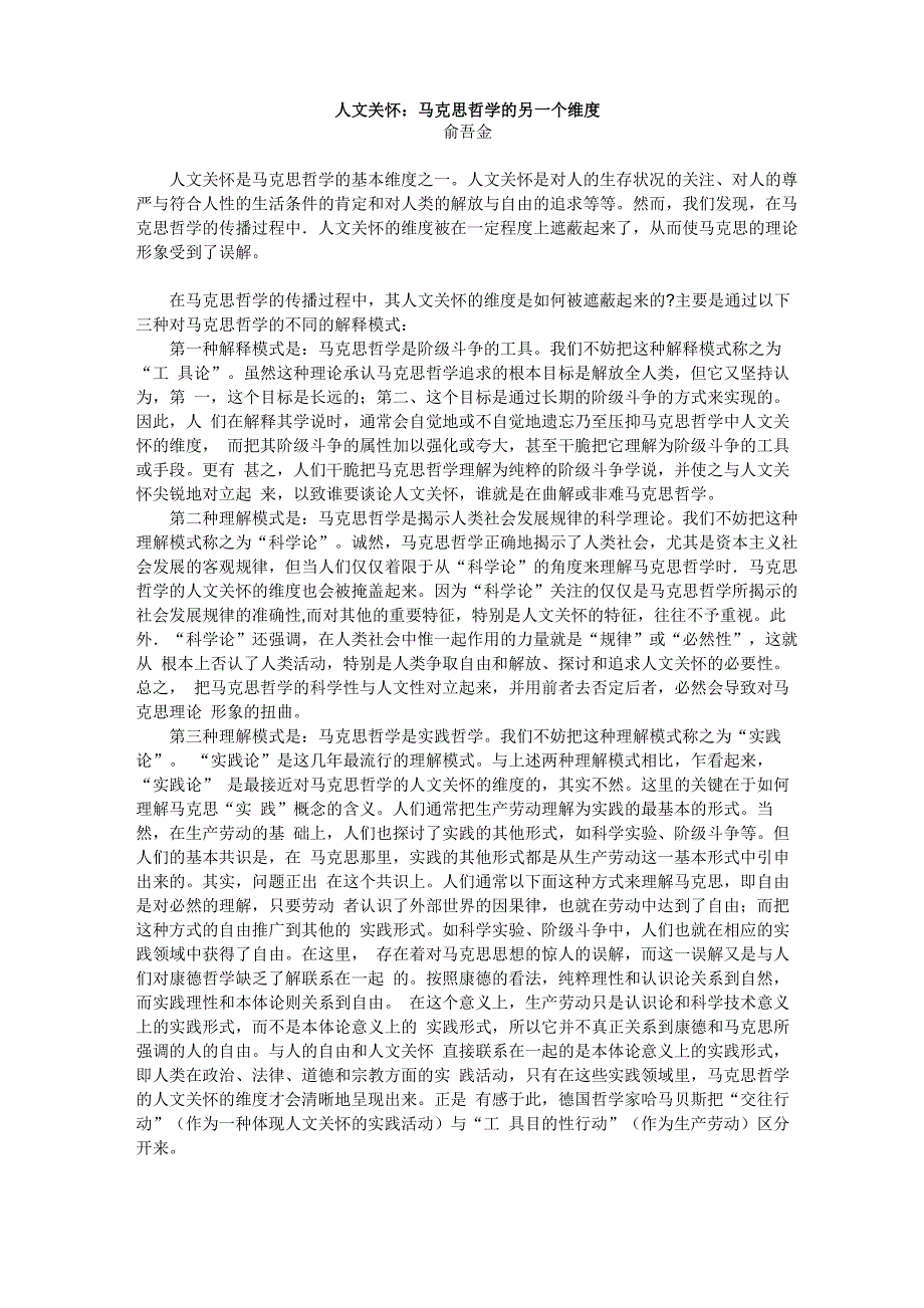 人文关怀 马克思哲学的另一个维度_第1页