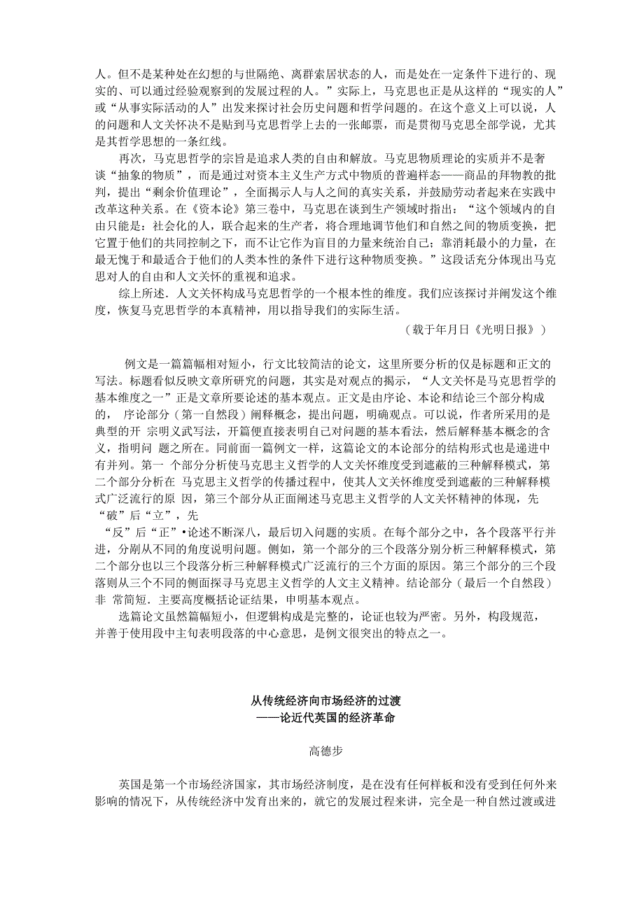 人文关怀 马克思哲学的另一个维度_第3页