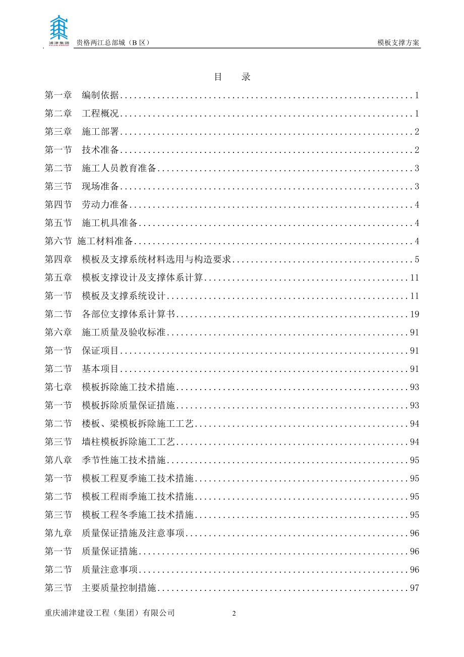 模板支撑施工方案定1_第4页