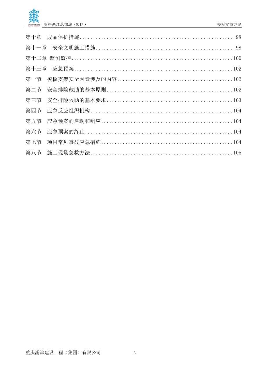 模板支撑施工方案定1_第5页