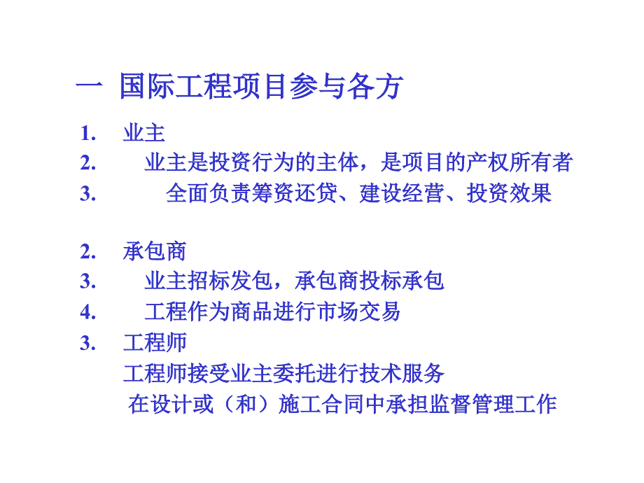 国际工程EPC总承包投标和签约管理课件_第4页