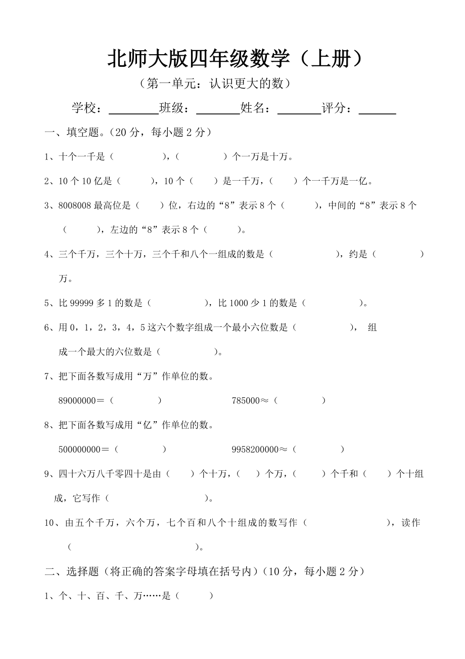 2022年北师大版四年级数学上册全单元测试题(及答案)_第1页