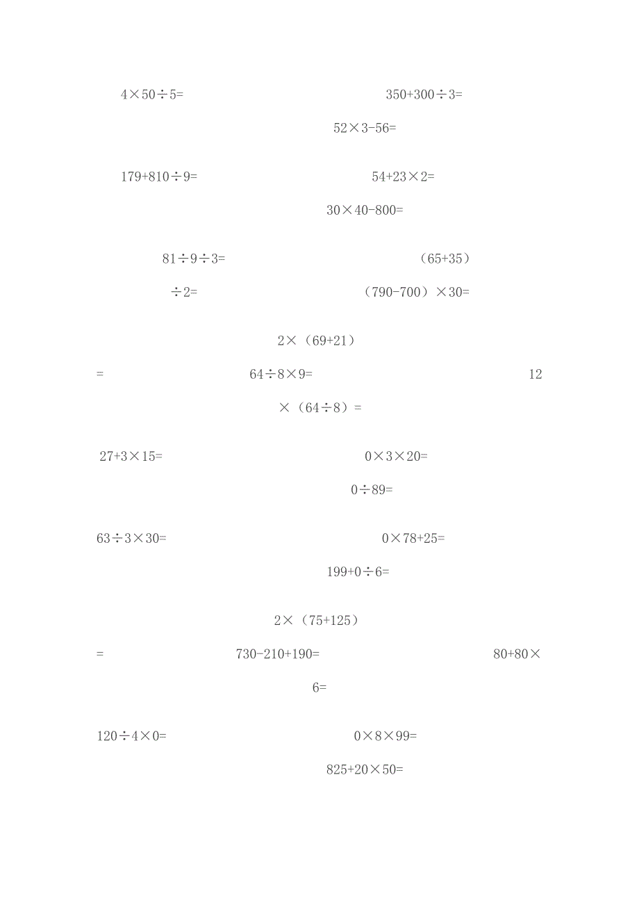 小学三年级上册数学口算题100题6698 （精选可编辑）.docx_第3页