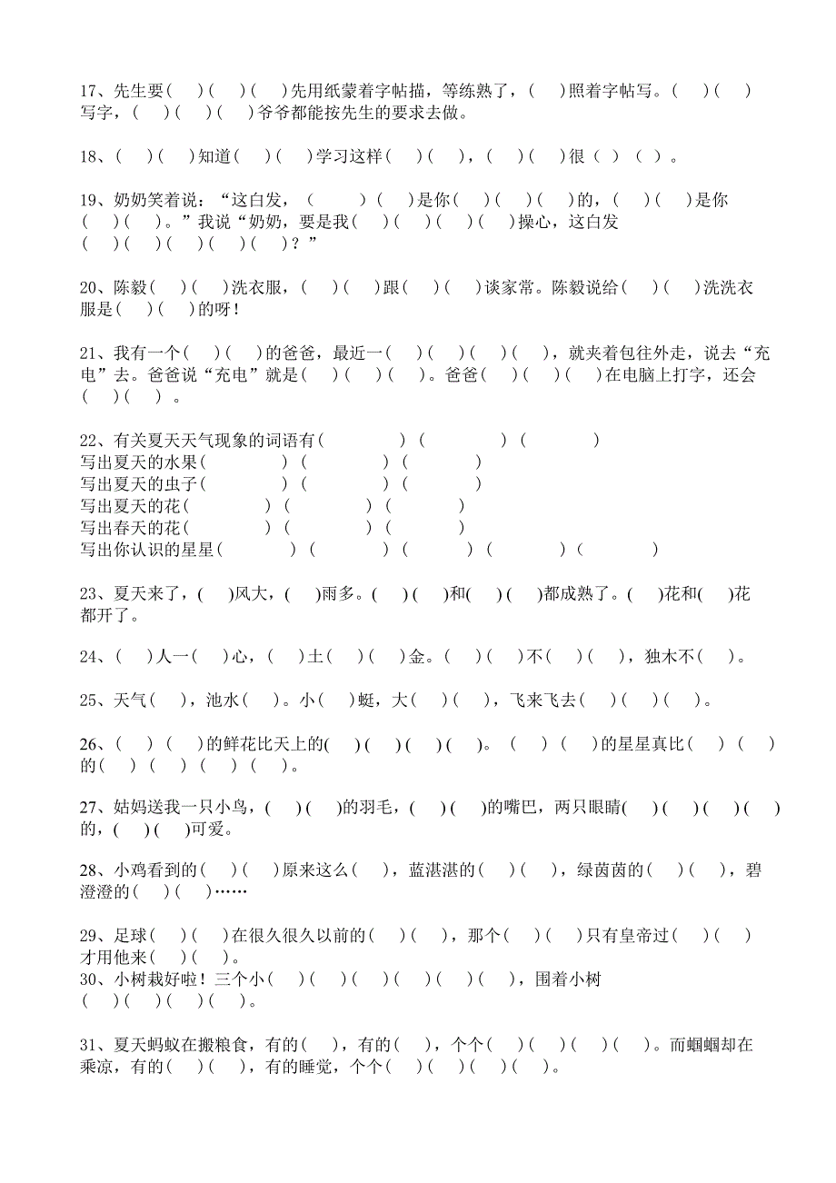 苏教版小学语文一年级下册按课文内容填空[1].doc_第2页