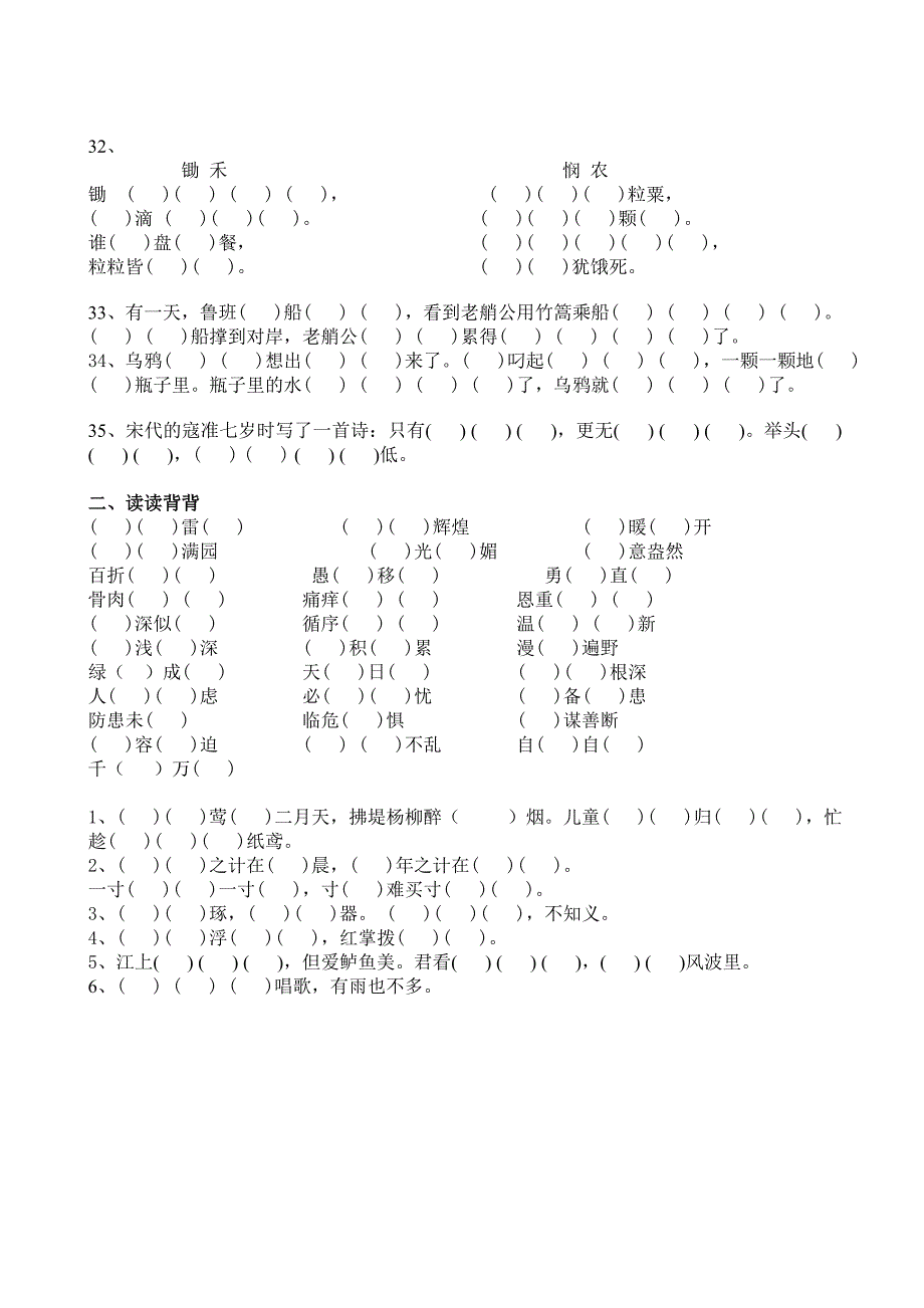 苏教版小学语文一年级下册按课文内容填空[1].doc_第3页